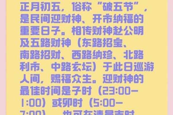 2025年1月财神方位查询