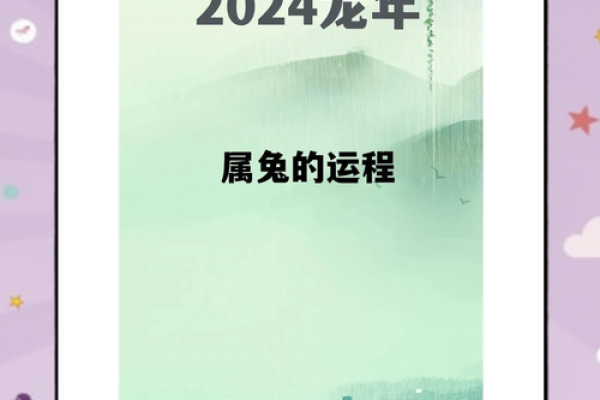 2026年属兔人的全年运势_2026年属兔人全年运势详解财运事业爱情全解析