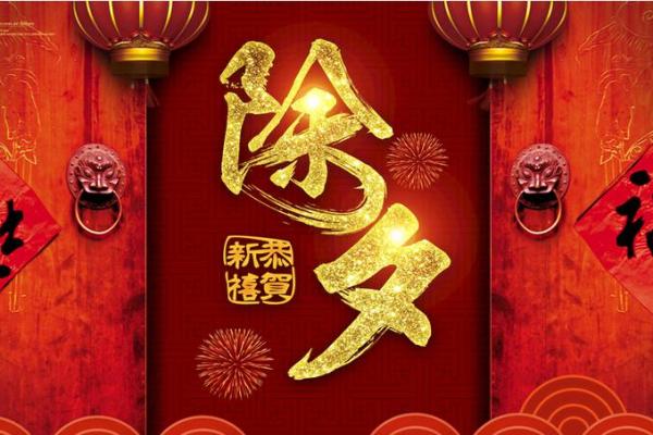 2022除夕适合发朋友圈的句子 寓意吉祥的佳句 2022除夕适合发朋友圈的句子 寓意吉祥的佳句