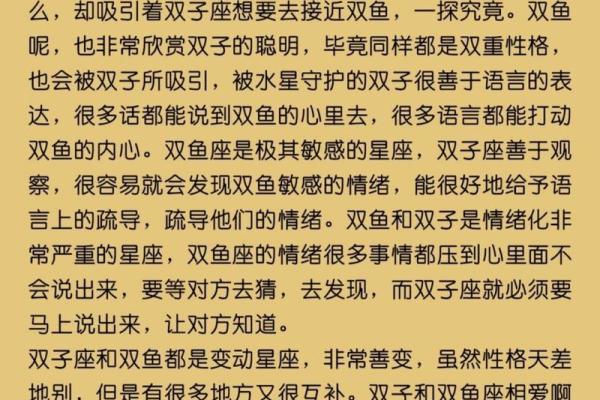 双子座男和双鱼座女(双子座男和双鱼座女会有好的结果吗)