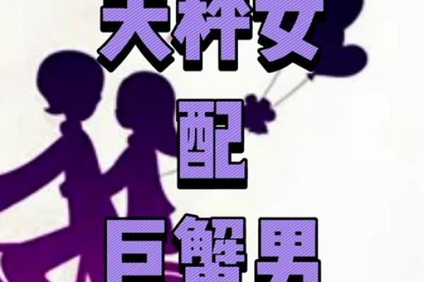 巨蟹座女和天秤男(巨蟹座女和天秤男合适吗) 巨蟹座女和天秤男(巨蟹座女和天秤男合适吗)