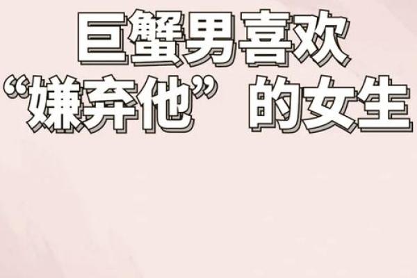 巨蟹男在喜欢的女生面前的表现(巨蟹男在喜欢人面前的表现) 巨蟹男在喜欢的女生面前的表现(巨蟹男在喜欢人面前的表现)