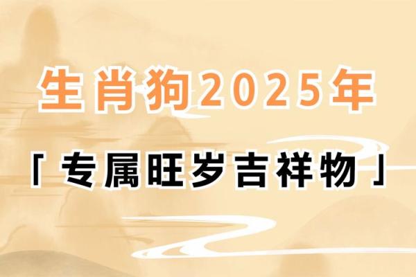 属狗2025年的财运_2025年属狗财运大揭秘财富运势如何提升