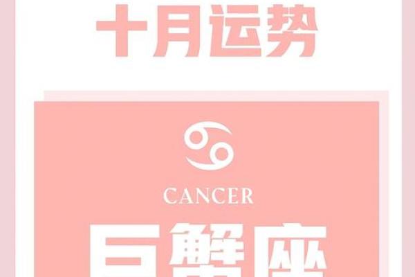 巨蟹座今日运势解析星座运势大揭秘 巨蟹座今日运势解析星座运势大揭秘