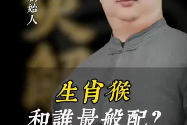 属猴和什么属相最配 属猴和什么属相最配