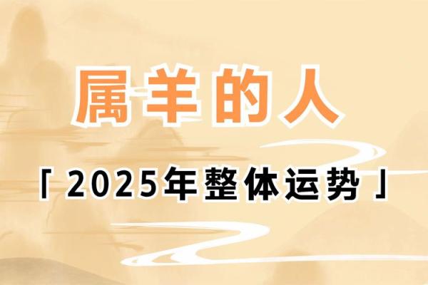 2025年1979属羊人的全年运势详解_2025年属羊人全年运势详解1979年出生者必看 2025年1979属羊人的全年运势详解_2025年属羊人全年运势详解1979年出生者必看