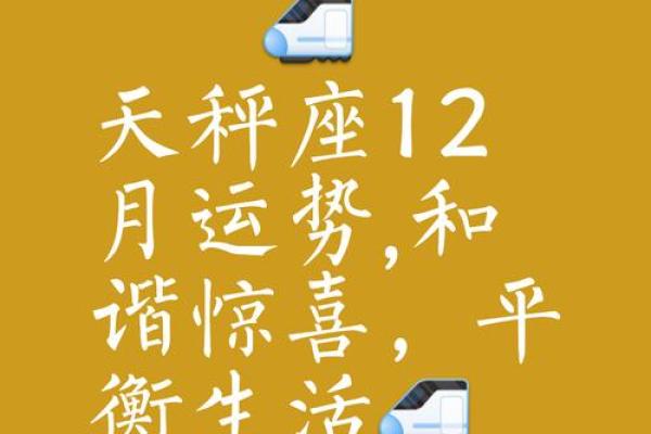 12月星座运势大揭秘你的星座将迎来哪些惊喜_1741562876 12月星座运势大揭秘你的星座将迎来哪些惊喜_1741562876