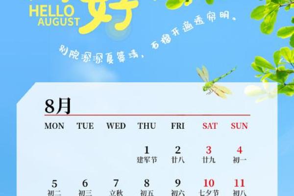 八月吉日 八月吉日