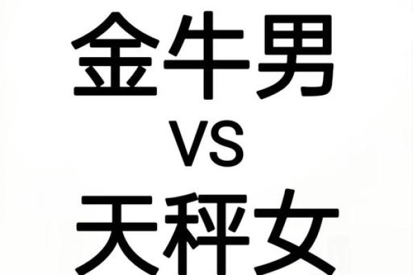 天秤座与金牛座的匹配 天秤座与金牛座的匹配
