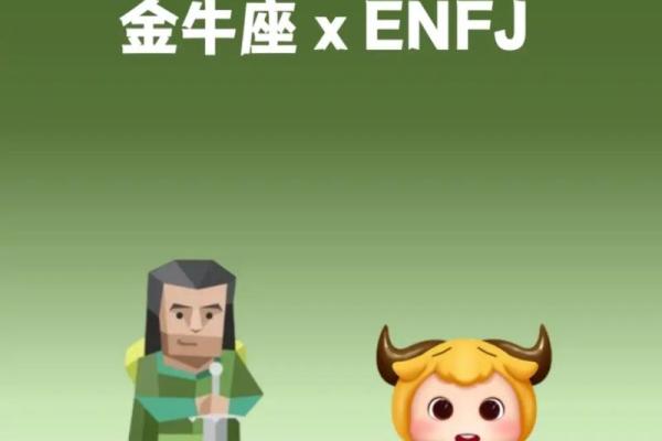 金牛座mbti