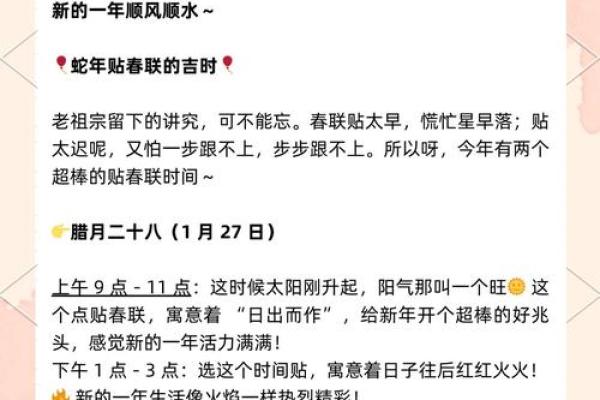 2024年贴春联的最佳时间 2024年贴春联的最佳时间
