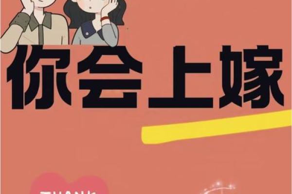 选个订盟吉日和心爱之人永结同心 选个订盟吉日和心爱之人永结同心