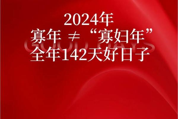 寡妇年2024真是不能结婚吗 寡年为什么不建议结婚
