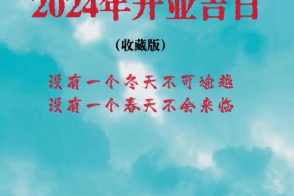 未来十天的开张开业黄道吉日 2024年11月1号更新