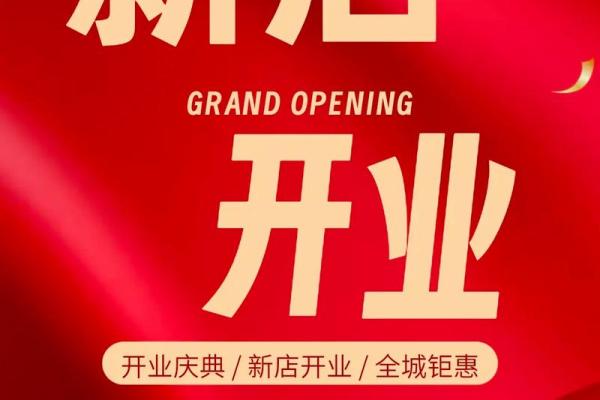 未来十天的开张开业黄道吉日 2024年11月1号更新