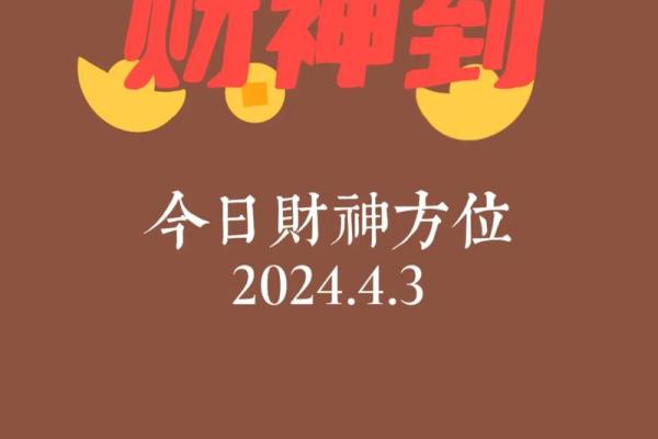 今日财神方位-2024年9月16日求财宜朝什么方向