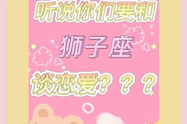 什么星座适合和狮子座女谈恋爱