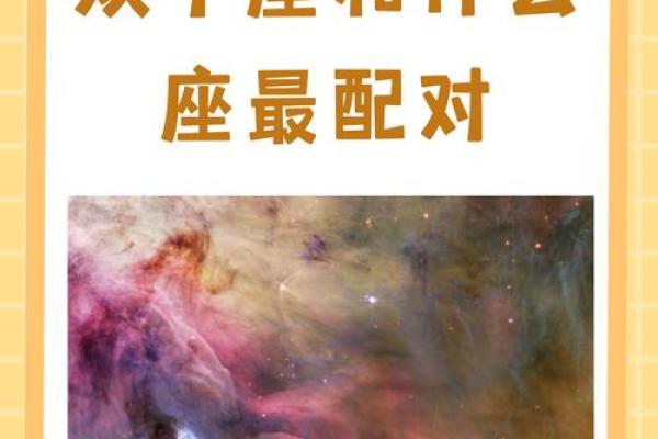 双子座最吸引哪几个星座男生