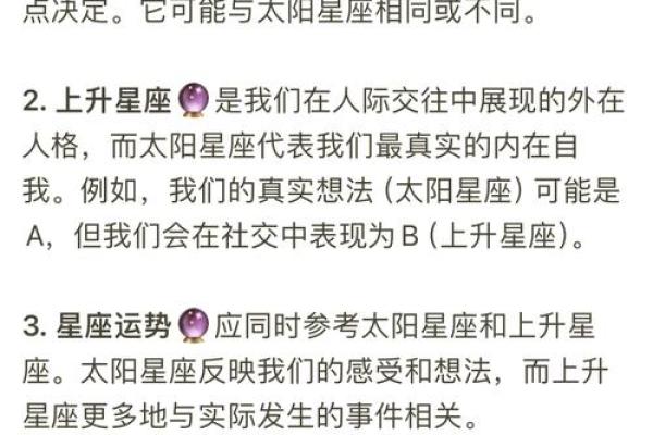 上升星座和下降星座是相对的吗