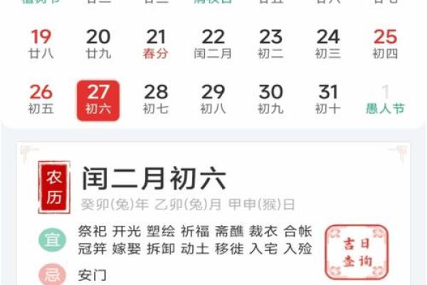 日历查询农历三月星座运势