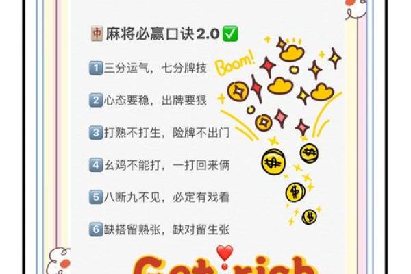 2024年10月3日打麻将最佳方位,今日赢钱选哪方