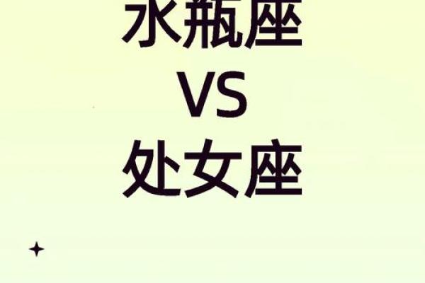 水瓶女和什么星座最适合做恋人呢