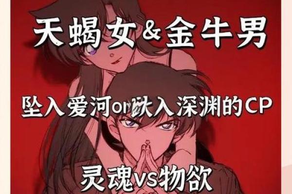 天蝎座与金牛座是绝配星座[偷笑的星座吗