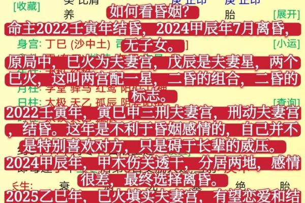 八字算婚姻的大致套路