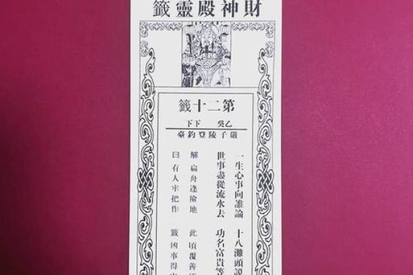 北帝灵签二十三签文 北帝灵签二十三签文