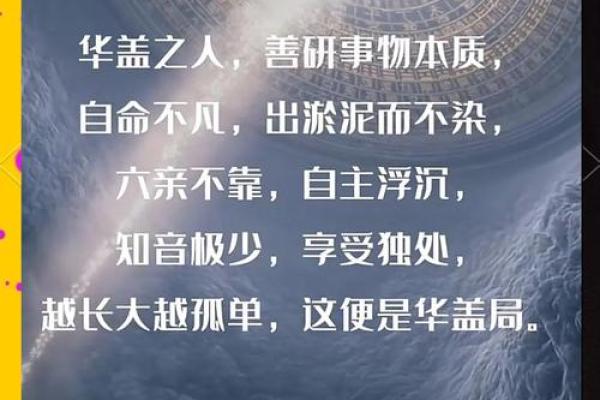 命中有华盖的人不要算命吗 命中有华盖的人不要算命吗