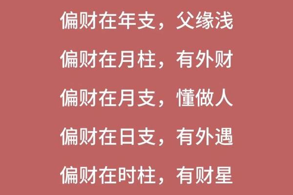 八字中偏财多无偏财用