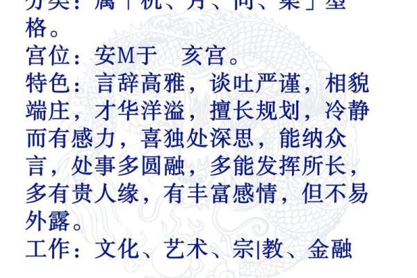 紫薇斗数初级入门