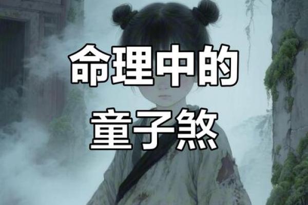 算命说孩子是童子命 要不要进行化解