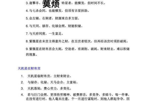 紫微斗数福德宫与财帛宫 财帛宫对宫是福德宫？