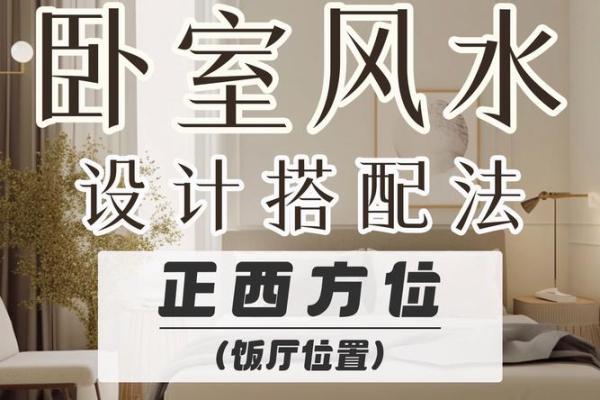 卧室风水 图案