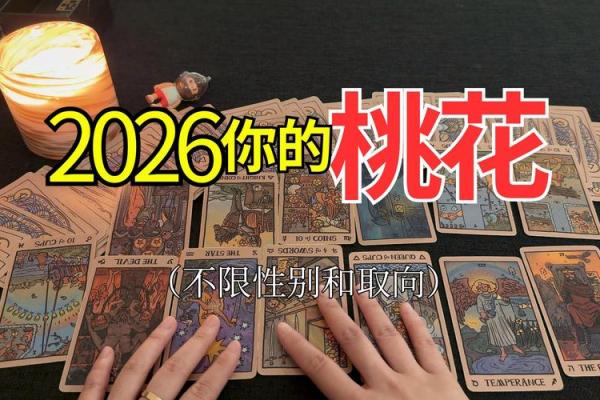 塔罗测试：桃花运出现的时间