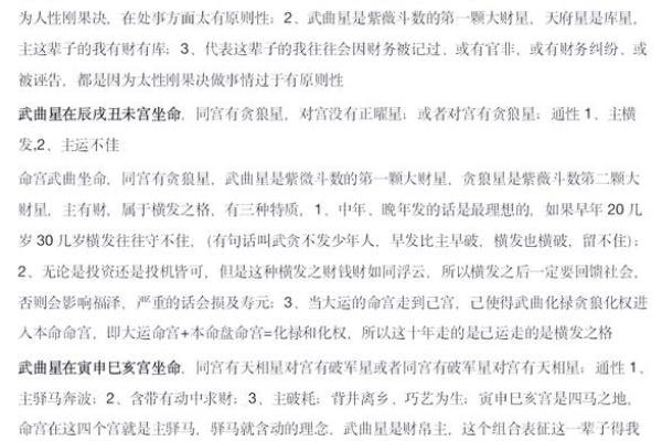 紫薇斗数性格怪异