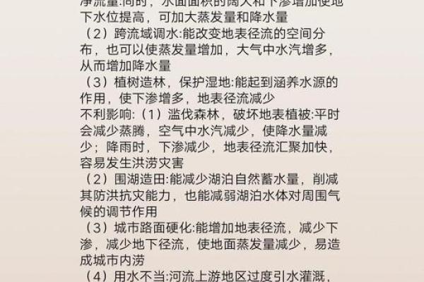 详解：八字水多的好处与坏处