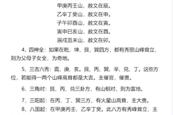 如何利用四柱八字成为成功的官员