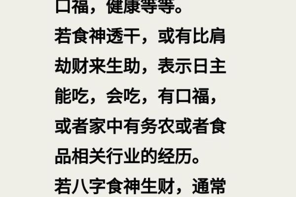 食神多的八字