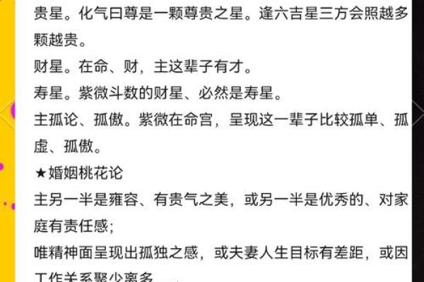 八字将星不同位置意义