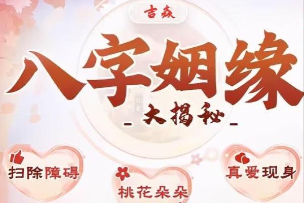 免费算未来姻缘 八字测试未来姻缘？