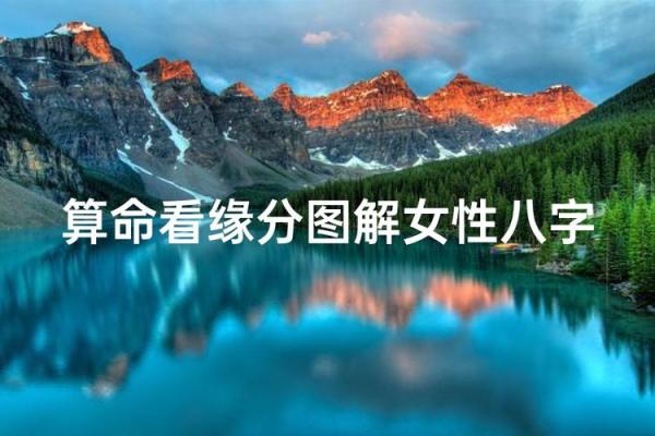 八字测算你异性缘怎么样