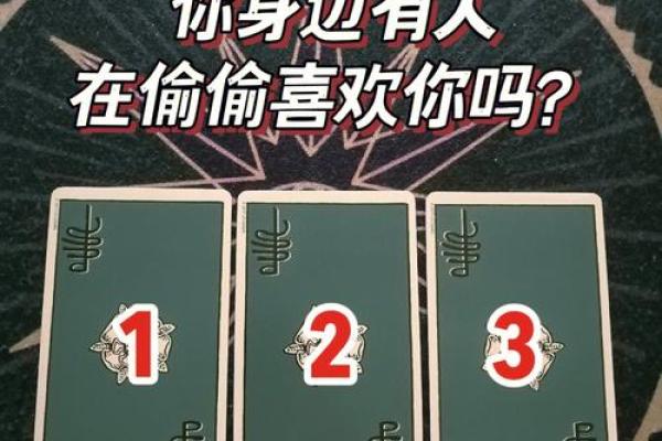 塔罗测试你是她喜欢的类型吗？