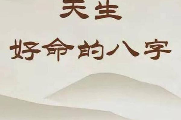 什么八字富贵