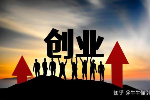 八字适合创业的人，如何选择创业项目？